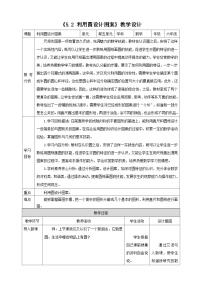 小学数学圆的周长表格教案设计