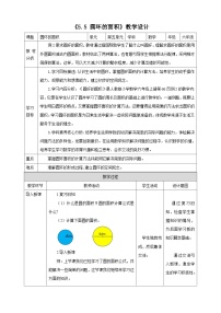 小学数学人教版（2024）六年级上册圆的周长表格教案