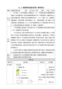 苏教版（2024）六年级上册长方体和正方体的表面积表格教案