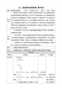 人教版（2024）六年级上册位置与方向(二)表格教学设计