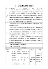 小学数学苏教版（2024）六年级上册分数乘法表格教学设计