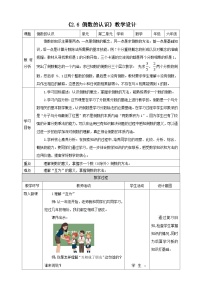 苏教版（2024）六年级上册分数乘法表格教案设计