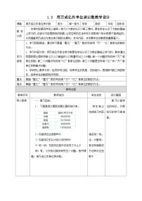 小学数学西师大版（2024）四年级上册一 万以上数的认识万以上数的读写表格教案