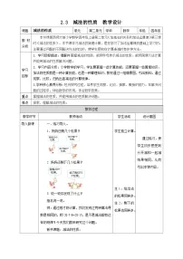 小学数学加法运算律表格教案及反思