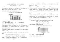 小学数学人教版（2024）四年级上册数学广角—优化练习