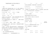 人教版（2024）四年级上册总复习练习