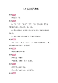 数学四年级上册认识更大的数教学设计