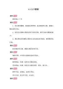 数学四年级上册人口普查教案设计