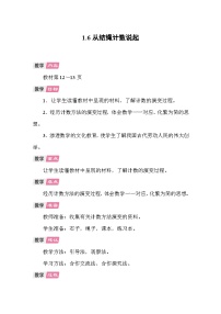小学北师大版（2024）从结绳计数说起教案