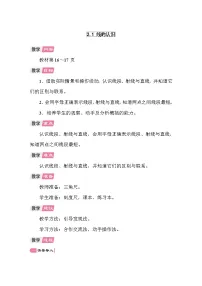 北师大版（2024）四年级上册线的认识教案