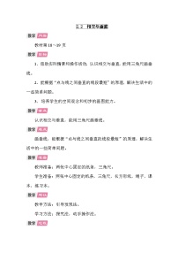 小学北师大版（2024）相交与垂直教案