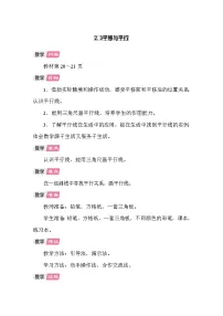 小学数学北师大版（2024）四年级上册平移与平行教案