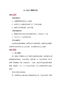 人教版（2024）四年级上册亿以上数的认识教学设计及反思
