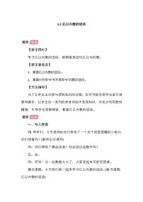 小学数学人教版（2024）四年级上册1 大数的认识亿以内数的认识教案