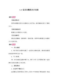 人教版（2024）四年级上册亿以内数的认识教案设计