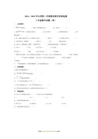 2024～2025学年陕西省宝鸡市眉县北师大版三年级下册期末测试数学试卷(含答案)