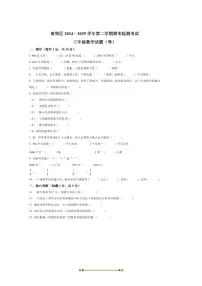 2024～2025学年陕西省汉中市南郑区北师大版三年级下册期末测试数学试卷(含答案)