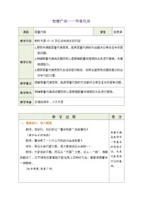 小学数学青岛版（2024）三年级上册（2024）智慧广场——等量代换教案