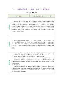 小学数学青岛版（2024）三年级上册（2024）一 校园中的测量——毫米、分米、千米的认识表格教学设计