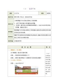 青岛版（2024）一 校园中的测量——毫米、分米、千米的认识表格教学设计及反思