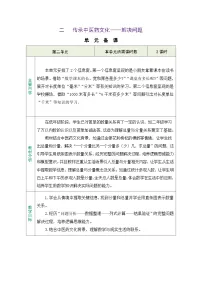青岛版（2024）三年级上册（2024）二 传承中医药文化——解决问题表格教案设计