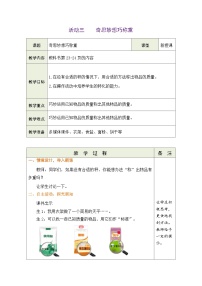数学青岛版（2024）主题活动——曹冲称象的奥秘表格教案设计