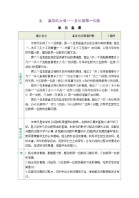 青岛版（2024）三年级上册（2024）富饶的大海——多位数乘一位数表格教案