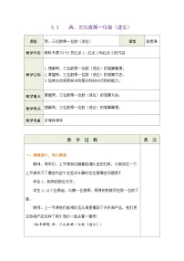数学富饶的大海——多位数乘一位数表格教案