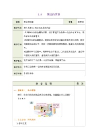数学三年级上册（2024）富饶的大海——多位数乘一位数表格教案