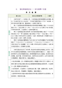 数学三年级上册（2024）七 探访果蔬博览会——多位数除以一位数表格教学设计及反思