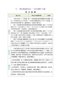 数学三年级上册（2024）七 探访果蔬博览会——多位数除以一位数表格教学设计及反思