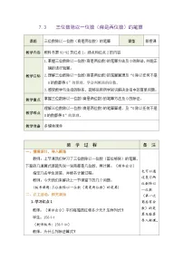 青岛版（2024）三年级上册（2024）七 探访果蔬博览会——多位数除以一位数表格教案