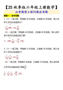 【2025秋新版】人教版【六年级上册数学】期末专项练习 必考题型工程问题应用题含答案
