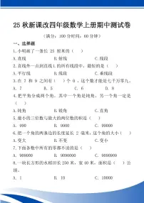 【2025秋新版】人教版四年级数学上册期中测试卷含答案