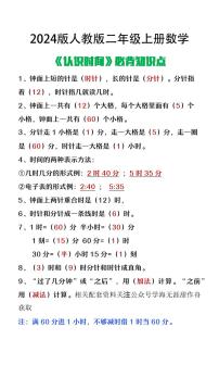 数学二年级上册认识时间学案