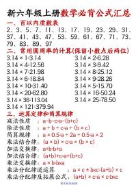 人教版六年级上册数学期末知识点必背公式汇总