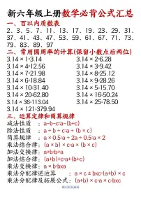 人教版六年级上册数学期末知识点必背公式汇总
