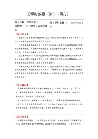 一年级上册（2024）走进花果山一一6~10数的认识和加减法教案