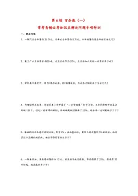小学数学人教版（2024）六年级上册百分数(一)优秀精练