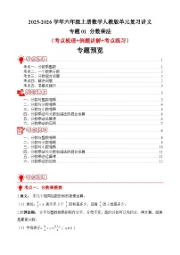 小学数学人教版（2024）六年级上册分数乘法精品课后测评