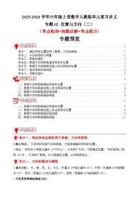 小学数学人教版（2024）六年级上册位置与方向(二)优秀习题