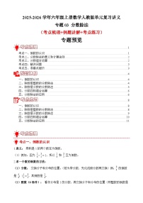 人教版（2024）六年级上册分数除法精品达标测试