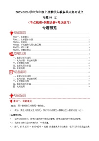 人教版（2024）六年级上册比优秀复习练习题