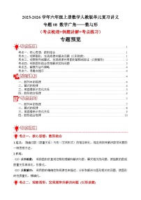 小学数学人教版（2024）六年级上册数学广角—数与形精品课后练习题