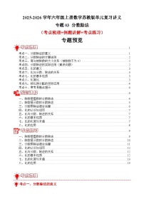 数学六年级上册分数除法优秀同步训练题