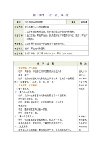 数学二年级上册（2024）第六单元 图形的运动（一）折一折，做一做表格教案