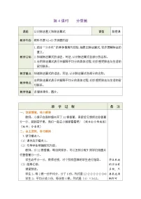 北师大版（2024）二年级上册（2024）第五单元 分一分与除法分香蕉表格教案