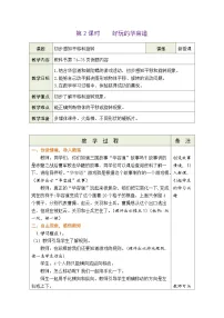 小学数学第六单元 图形的运动（一）好玩的华容道表格教学设计