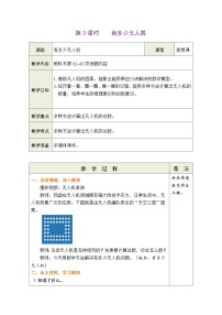 小学数学北师大版（2024）二年级上册（2024）有多少无人机表格教案设计