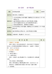 小学数学北师大版（2024）二年级上册（2024）做个乘法表表格教案及反思